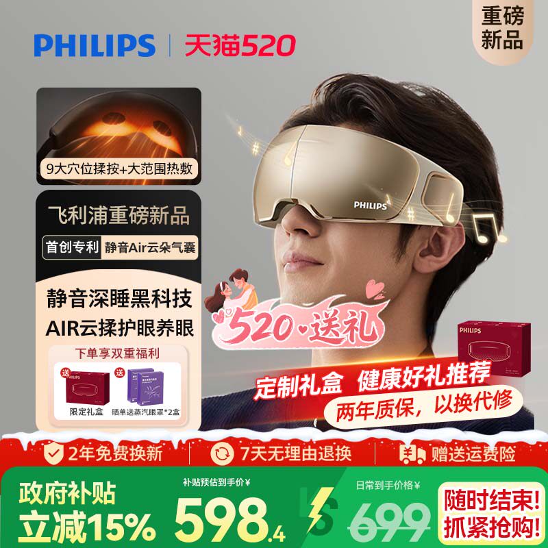 飞利浦深睡眼部按摩仪热敷眼罩缓解眼疲劳静音护眼仪520礼物