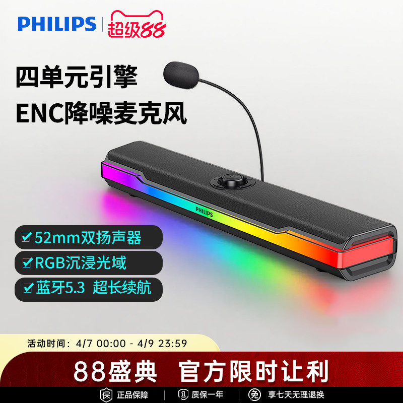 飞利浦SPA6110电脑音响台式家用游戏电竞蓝牙桌面音箱麦克风一体