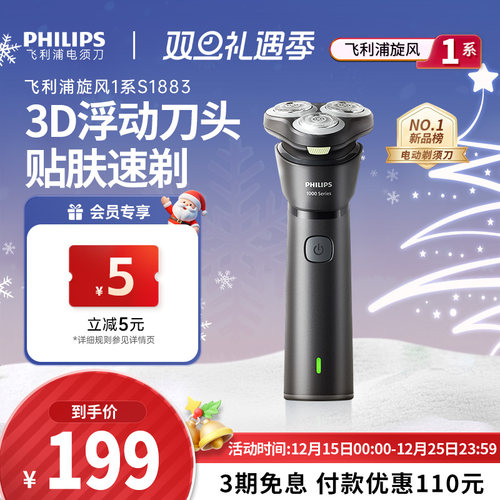 飞利浦电动剃须刀旋风1系