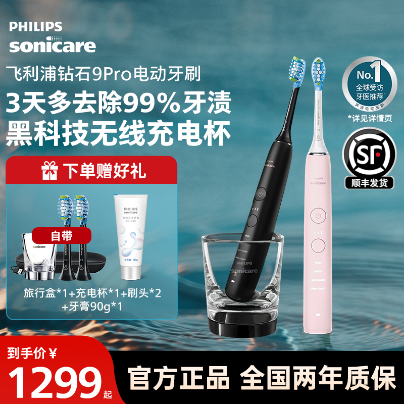 飞利浦电动牙刷成人全自动声波软毛刷钻石9Pro男女情侣款HX9912