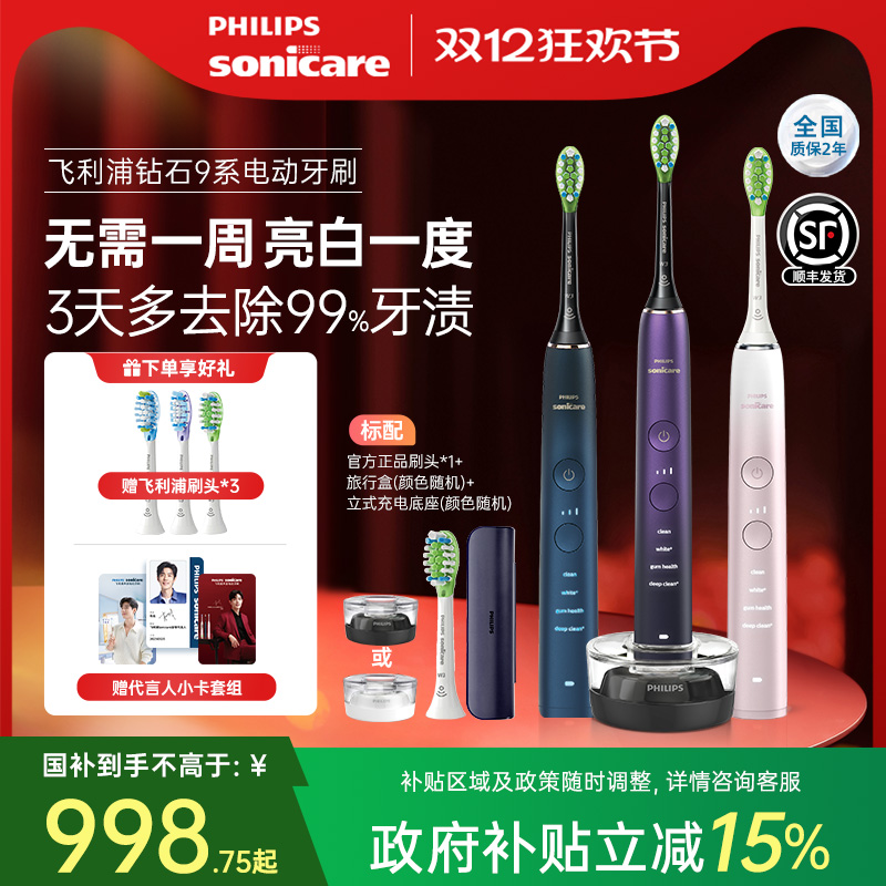 飞利浦电动牙刷成人全自动声波钻石9系HX9911情侣男女圣诞礼物