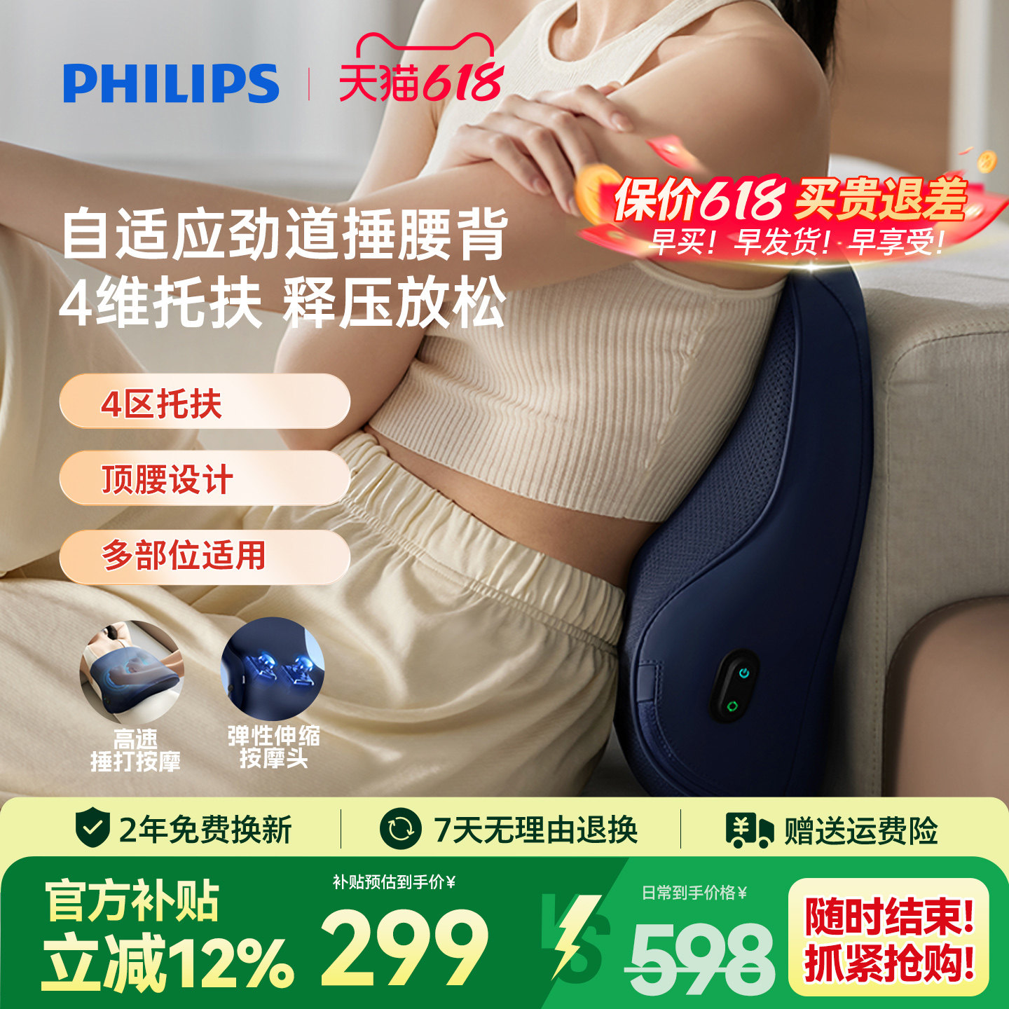 飞利浦腰部按摩仪肩颈腰靠背垫办公按摩器车载腰靠抱枕男女生礼物