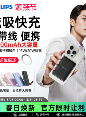 【充电宝3c认证可上飞机】飞利浦DLP9220无线磁吸超薄便携适用于苹果iPhone17快充10000mAh自带线移动电源