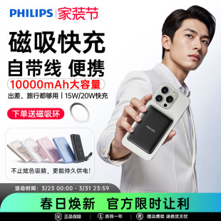 飞利浦DLP9220无线磁吸超薄便携适用于苹果iPhone17快充10000mAh自带线移动电源 充电宝3c认证可上飞机