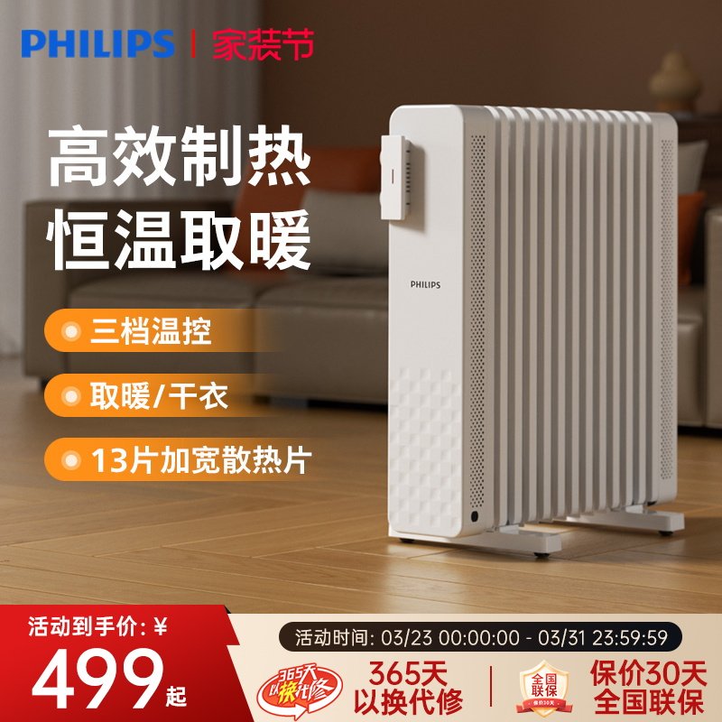飞利浦油汀石墨烯取暖器家用客厅大面积取暖神器油丁电暖气油酊