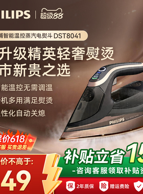 飞利浦电熨斗智能家用手持小型8041无需调温强力蒸汽熨衣机
