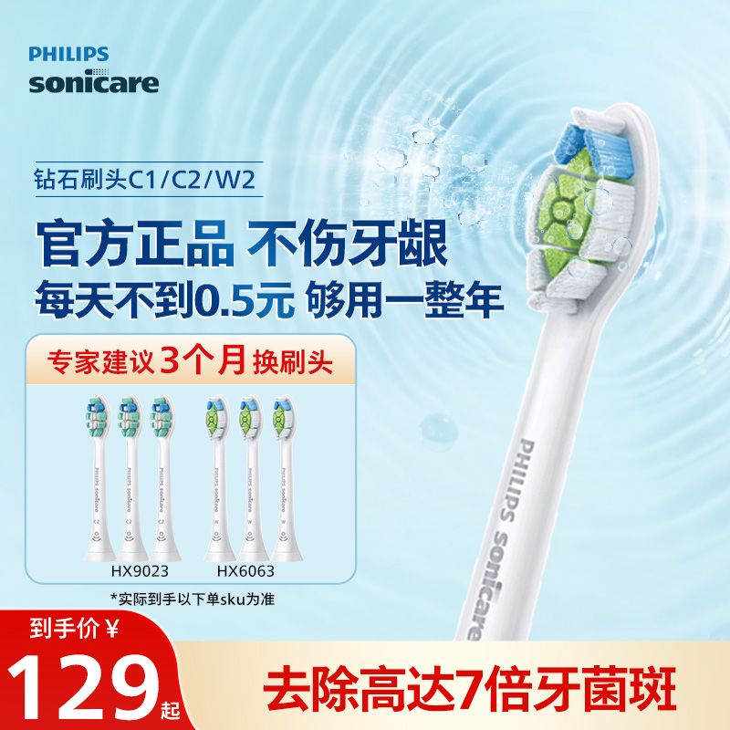 Philips飞利浦电动牙刷头官方原装适配钻石全系列C1C2W2清洁护龈