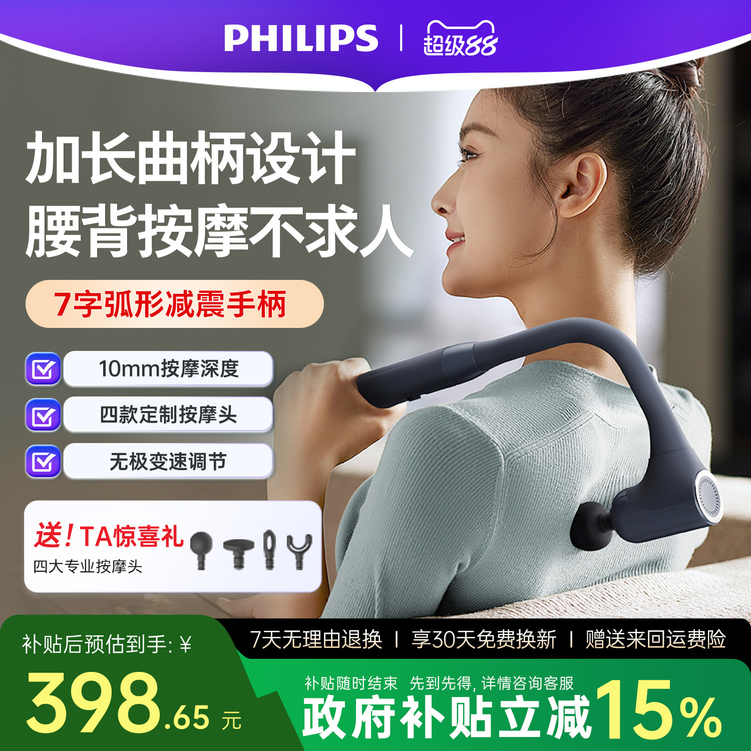 【国补】飞利浦不求人筋膜枪男女全身肌肉按摩器肩背男女生礼物