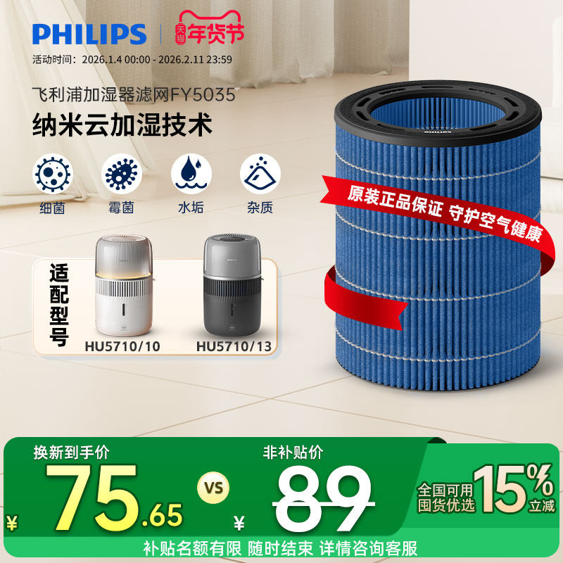 飞利浦纳米云抑菌HU5710/10加湿滤网FY5035/10