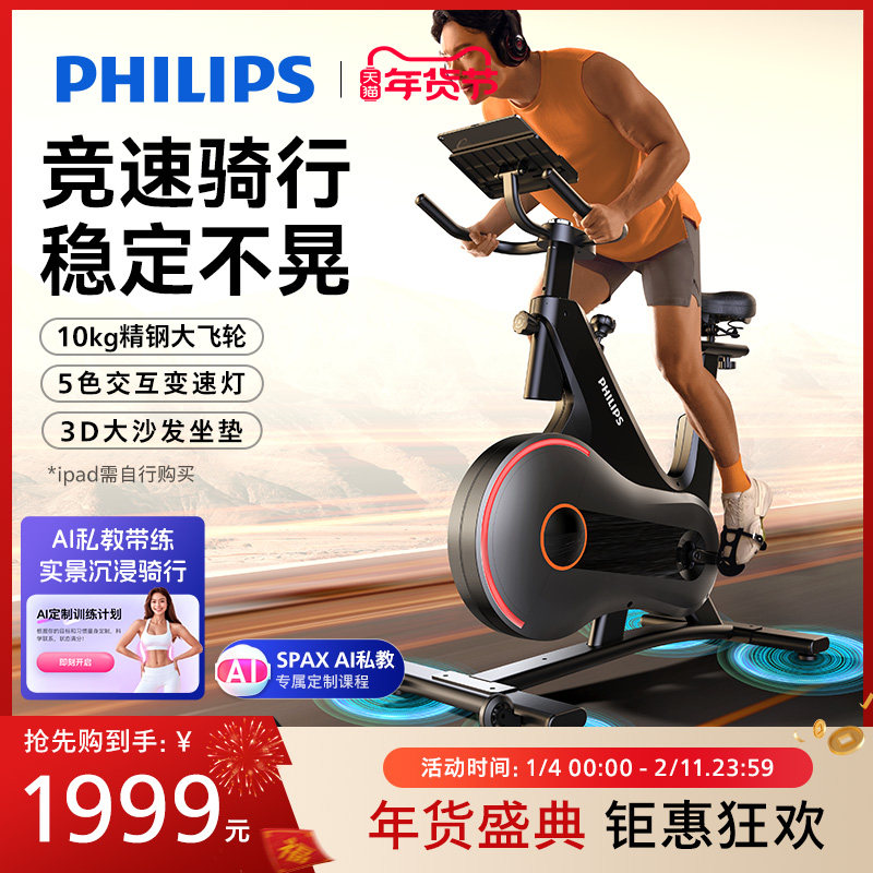 飞利浦动感单车家用款健身房器材智能静音室内运动专用减肥自行车