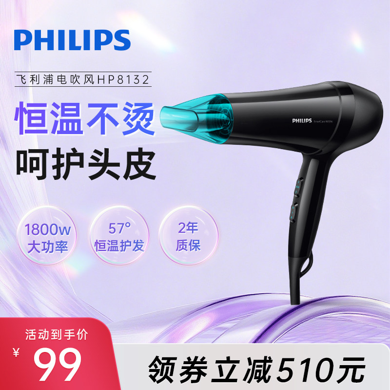 飞利浦电吹风机家用大风力大功率速干护发男发廊学生吹风筒HP8132