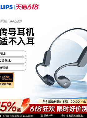 飞利浦TAA3609多场景超长续航双重防水通话降噪骨传导蓝牙耳机