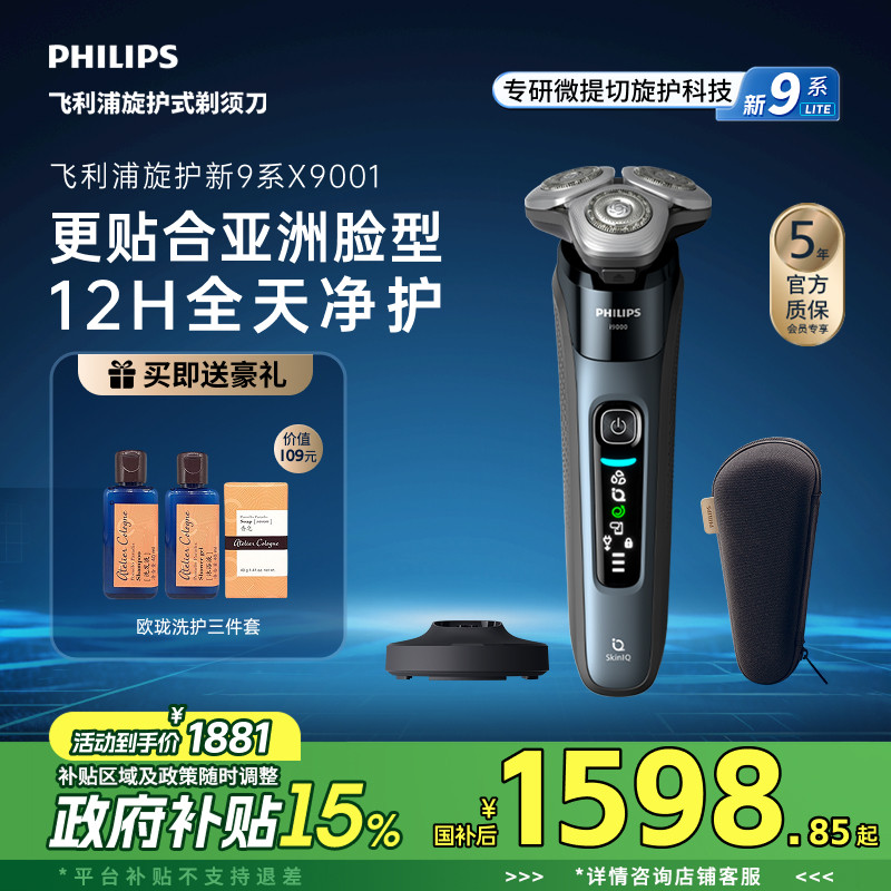 飞利浦旋护新9系男士电动剃须刀胡须刀刮胡刀胡须刀官方正品礼物