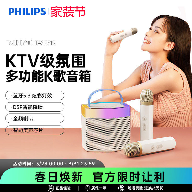 飞利浦TAS2519话筒音响一体麦克风儿童家用唱k歌无线蓝牙音箱