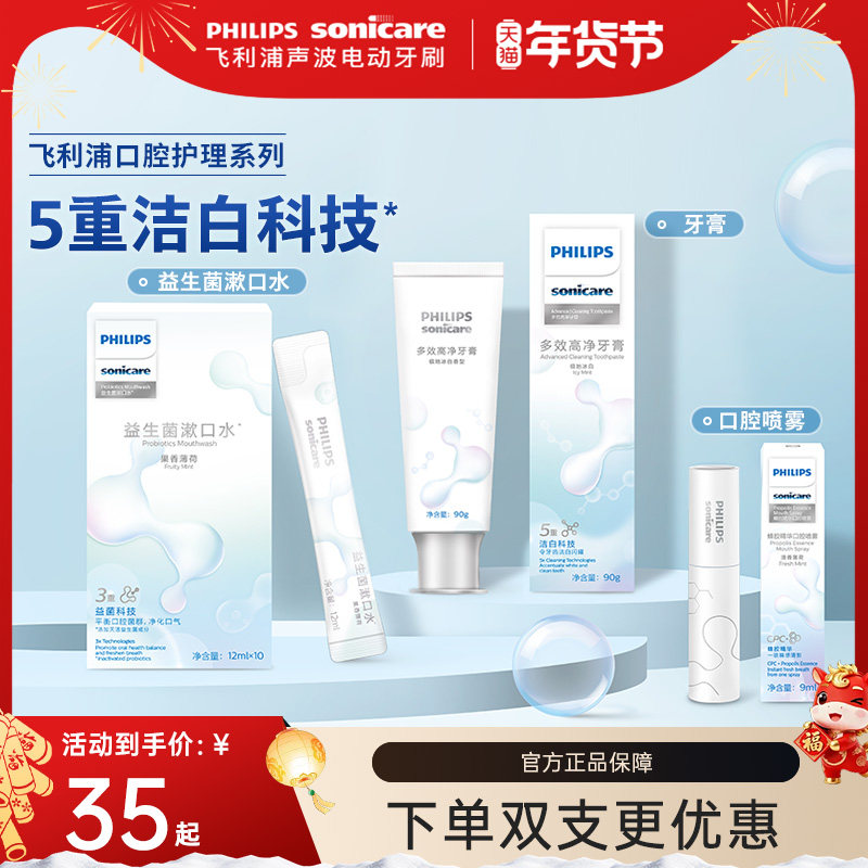 飞利浦多效高净小白管牙膏DIS780洁净温和清新口气成人含氟90g,洗护清洁剂/卫生巾/纸/香薰,牙膏,淘宝优惠券,粉丝福利购,淘宝优惠卷