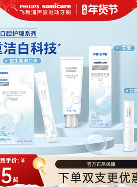 飞利浦多效高净小白管牙膏DIS780洁净温和清新口气成人含氟90g