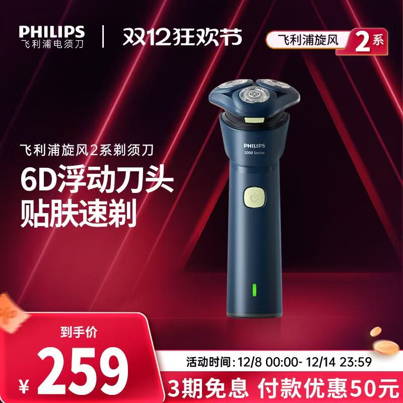 飞利浦电动剃须刀男士旋风刮胡刀胡须刀送男友S2881正品官方礼物