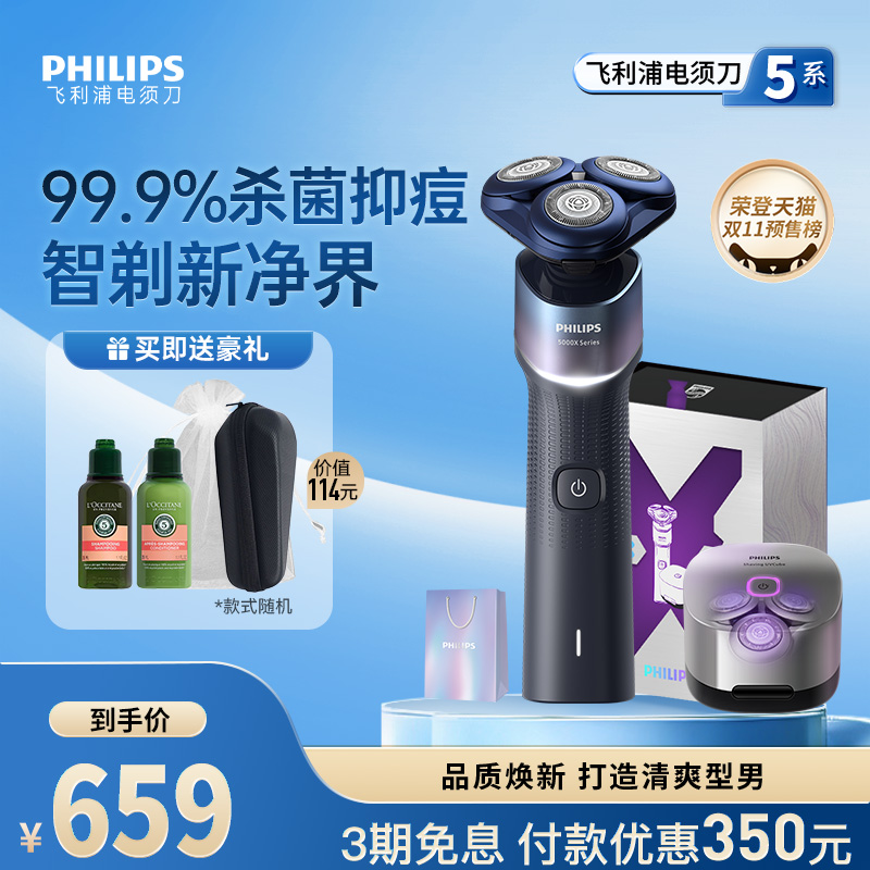 飞利浦电动剃须刀蜂巢5XPlus礼盒