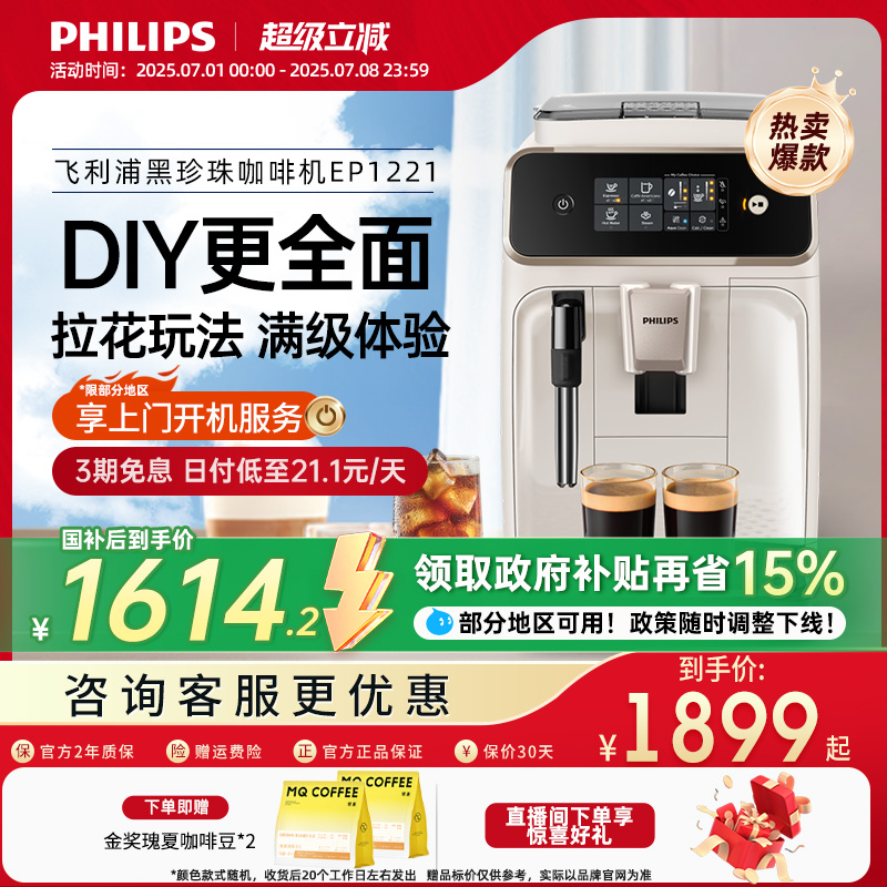 飞利浦咖啡机家用小型研磨一体