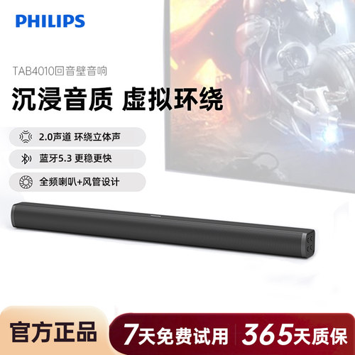 飞利浦TAB4010回音壁电视扬声器家庭影院蓝牙音箱台式电脑2.0音响