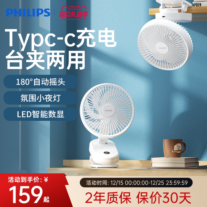 飞利浦无线折叠夹式厨房专用小电风扇壁挂免打孔桌面办公室宿舍