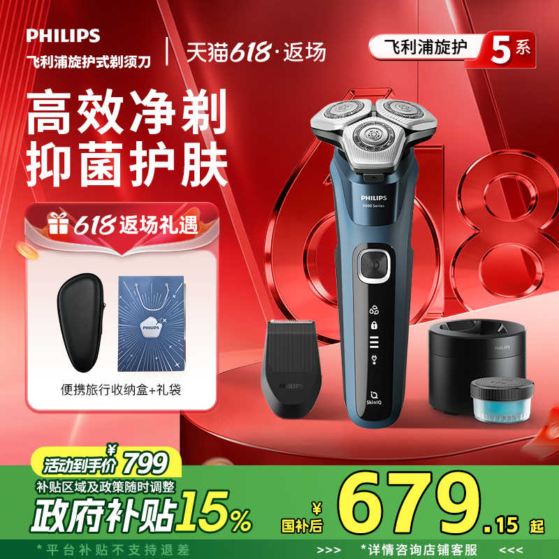 飞利浦电动剃须刀旋护新5系Pro男士刮胡刀胡须刀官方正品S5890