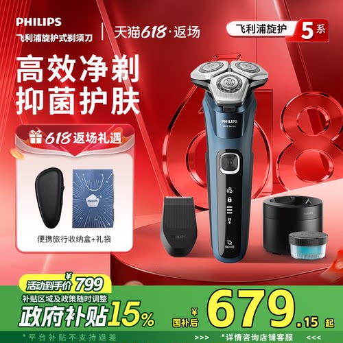 飞利浦电动剃须刀旋护新5系Pro男士刮胡刀胡须刀官方正品S5890
