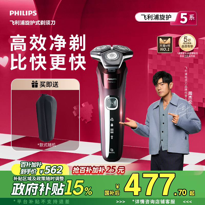 【520礼物】飞利浦男士电动剃须刀旋护5系刮胡刀胡须刀正品S5831