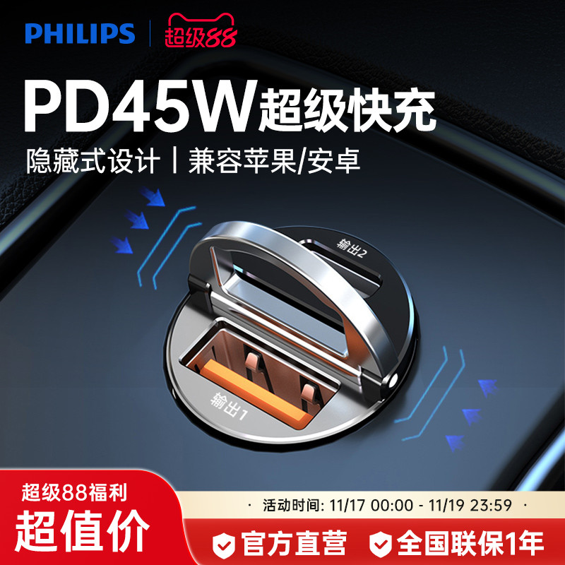 飞利浦车载手机快充充电器