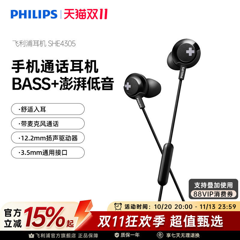 Philips/飞利浦 SHE4305双低音动圈入耳式耳机耳塞手机重低音耳麦