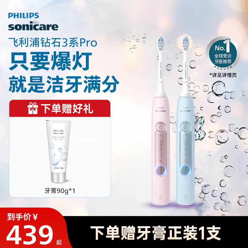 飞利浦电动牙刷钻3Pro