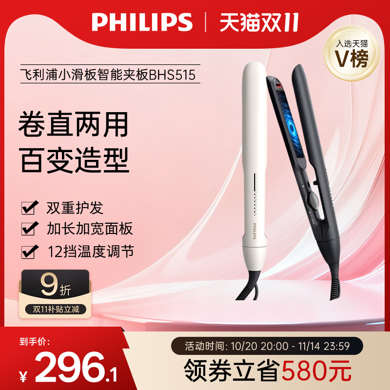 飞利浦小滑板直板夹卷发棒直发夹板家用卷发神器烫板