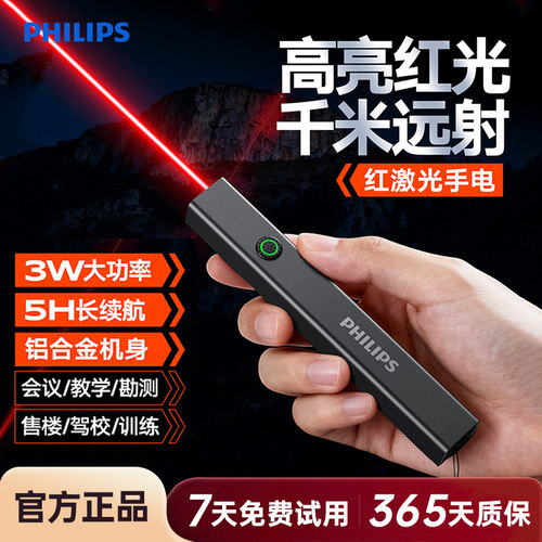 飞利浦激光笔远射灯红外线户外强光手电筒镭射灯笔售楼沙盘多功能