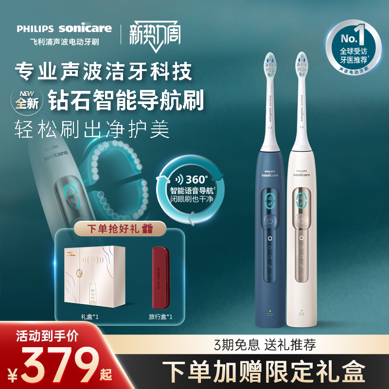 飞利浦电动牙刷钻石智能语音导航刷成人HX5681情侣生日新婚礼物