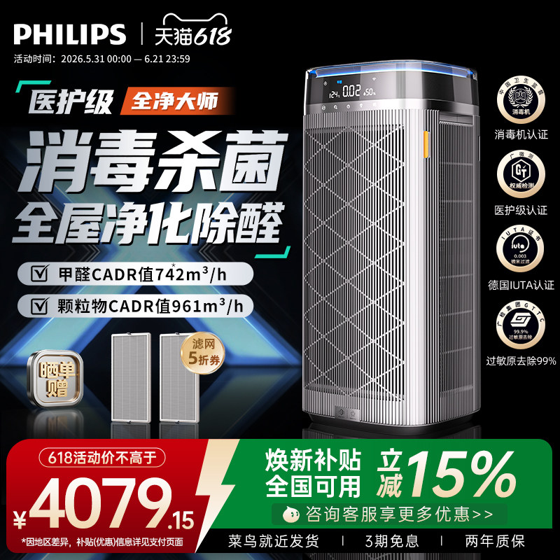飞利浦空气净化器消毒机去除甲醛除菌家用卧室宠物净化机AC9008