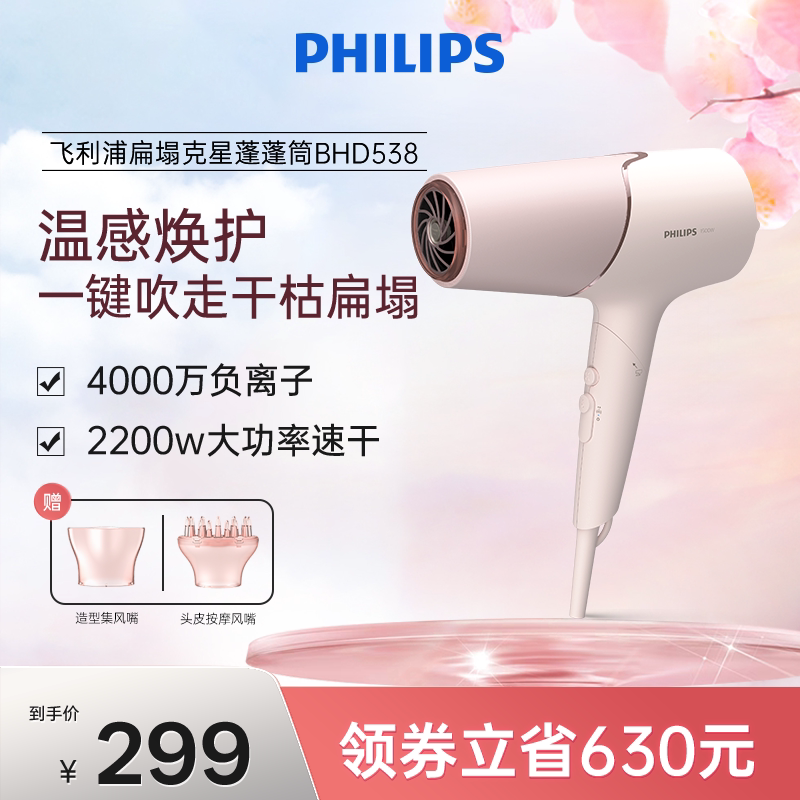 限时直降飞利浦电吹风机家用负离子护发速干风筒宿舍用学生大功率