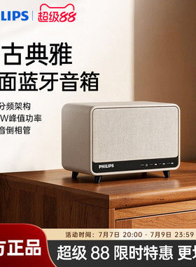 飞利浦TAS6500蓝牙小音响桌面复古电脑音箱高音质家用客厅床头柜