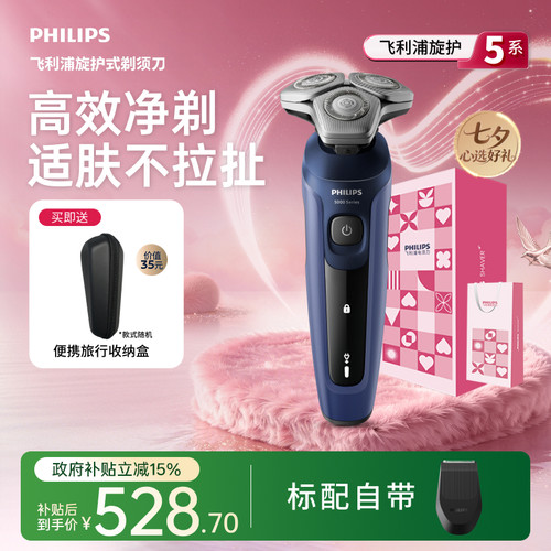 【七夕礼物】飞利浦旋护5系须刀