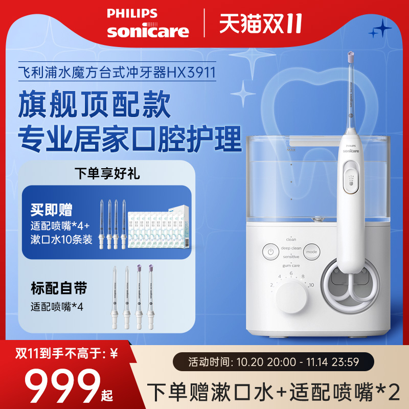 【肖战推荐】飞利浦冲牙器hx3911