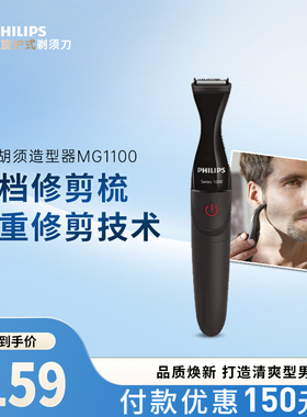 飞利浦电动胡须造型器胡子刀剃须刀鬓角胡须刀修剪器男士MG1100