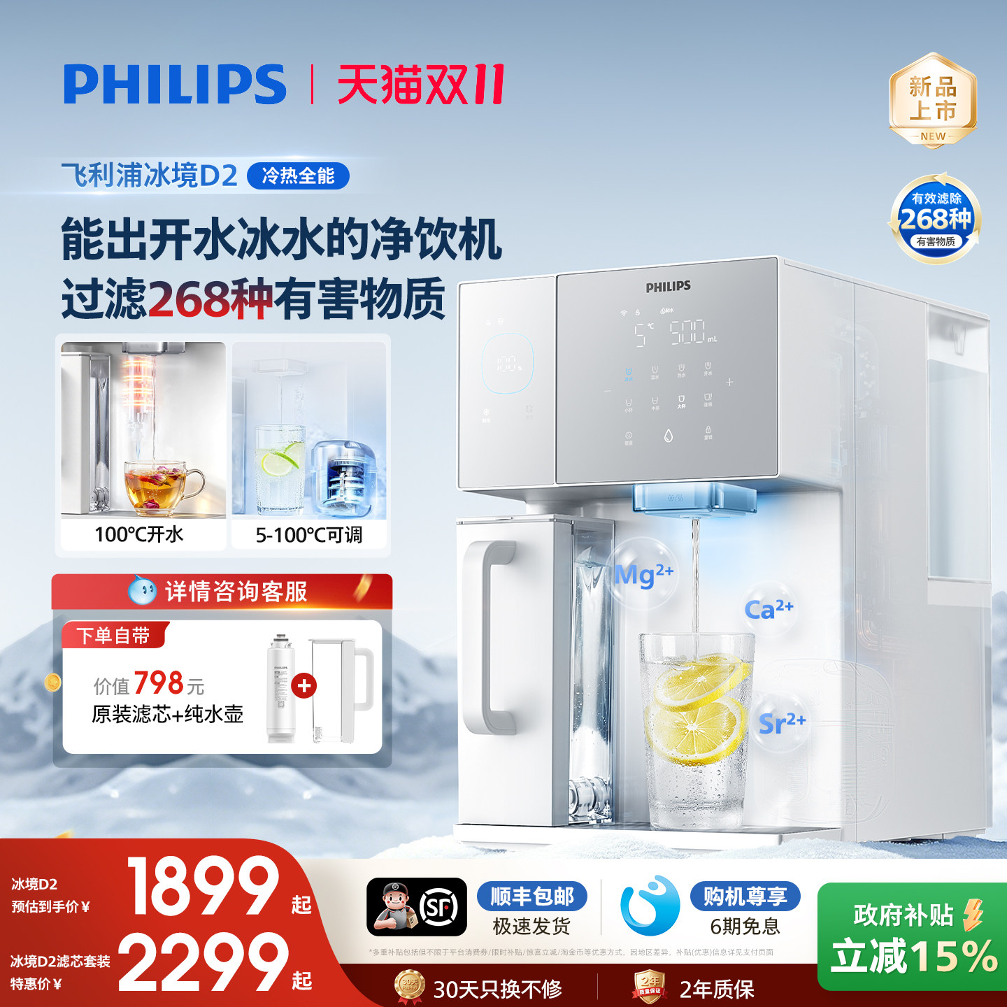 飞利浦即热饮水机冰境D2家用制冷冰水热水净水器台式直饮净饮机