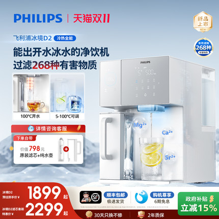 飞利浦即热饮水机冰境D2家用制冷冰水热水净水器台式直饮净饮机