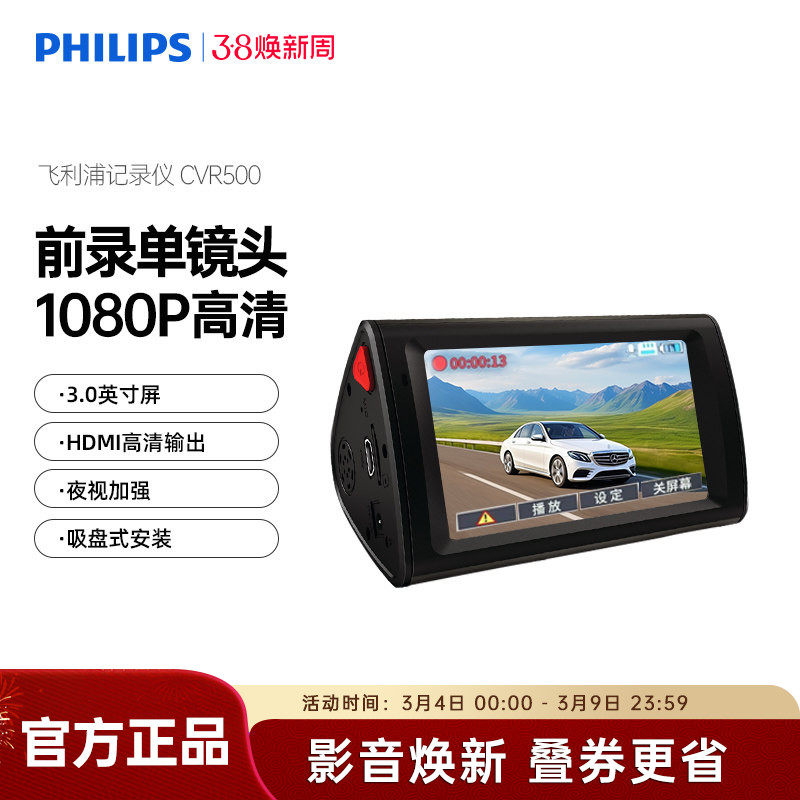飞利浦CVR500车载行车记录仪超高清1080P广角夜视3.0触控大屏