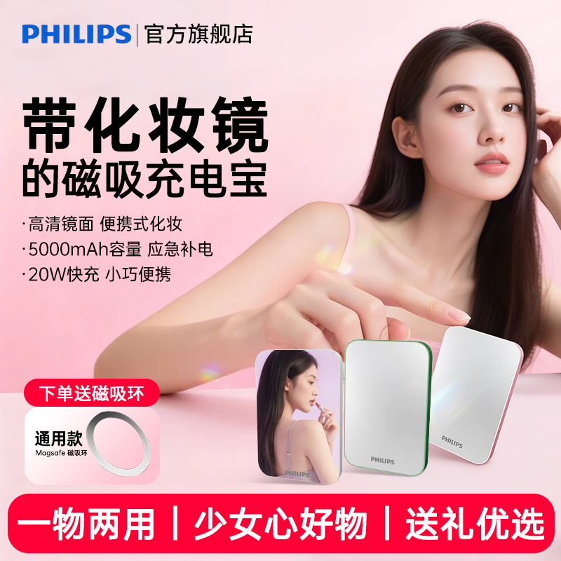飞利浦DLP9505M无线磁吸充电宝5000mAh超薄化妆镜面充电小巧移动电源可登机适用苹果iPhone17系列国标3C认证