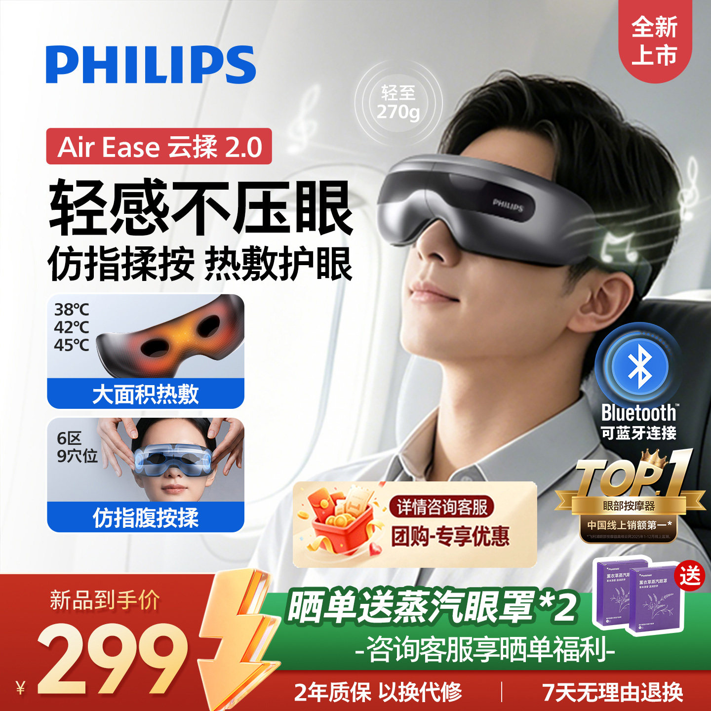 飞利浦眼部按摩仪热敷眼罩美眼仪缓解眼疲劳神器护眼仪教师节礼物