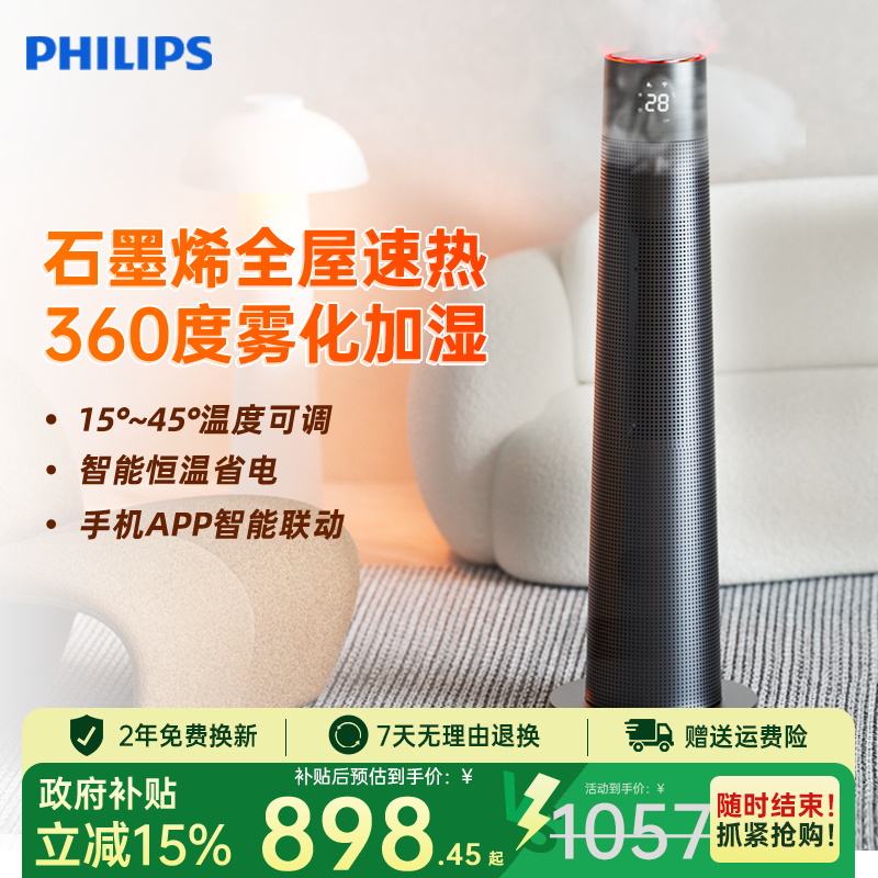 石墨家用取暖器飞利浦