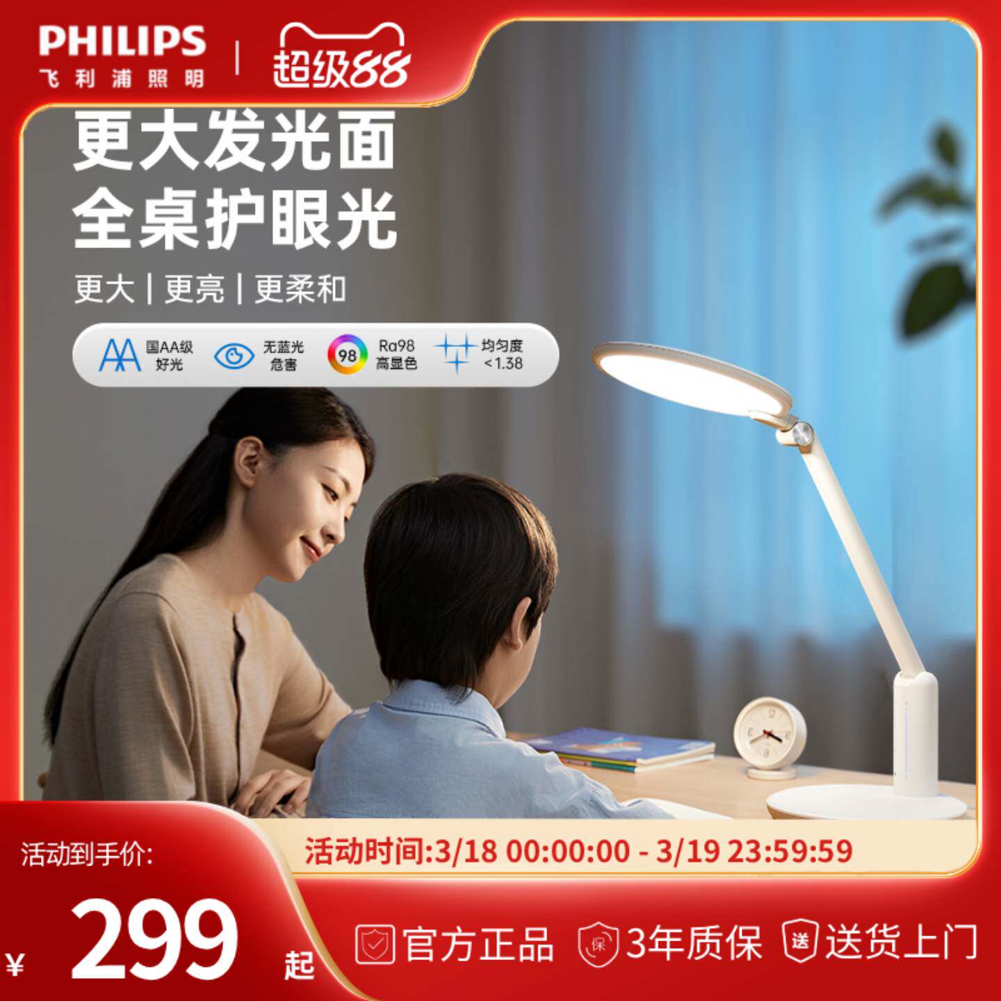 飞利浦护眼台灯轩达轩坦学习专用全光谱学生宿舍阅读灯儿童防近视
