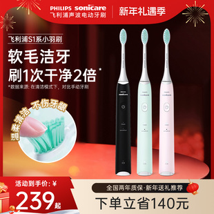 飞利浦电动牙刷hx2421小羽刷S1成人声波软毛自动情侣学生新年礼物
