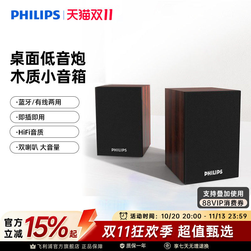 飞利浦SPA20电脑音箱低音炮台式笔记本多媒体USB2.0木质蓝牙音响