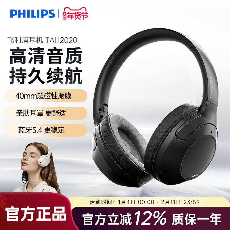飞利浦TAH2020头戴式蓝牙耳机无线降噪游戏电竞耳机电脑带麦新款